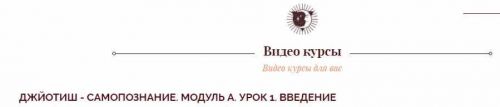Джйотиш - самопознание. Модуль А. Урок 1. Введение [Ольга Николаева]