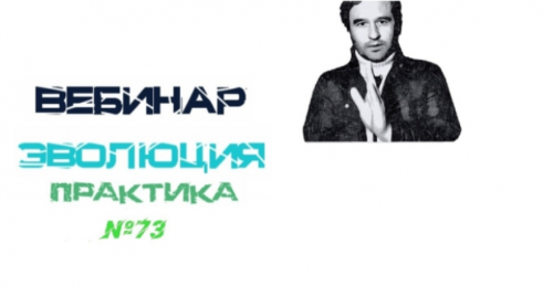 Эволюция. Практика (Lee)