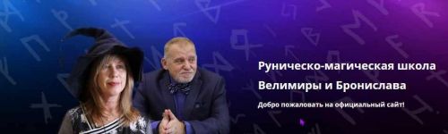 Формулы исландских рун (Велимира)