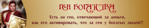 Ген богатства (Алёна Полынь)
