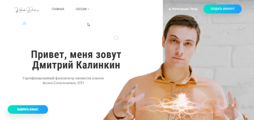 Интро класс: Разговор с сущностями (Дмитрий Калинкин)