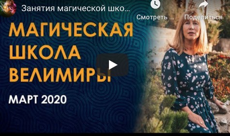 Истинная магия. «Где создается проект» (Велимира)