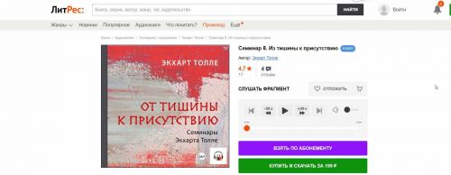 Из тишины к присутствию [семинар 8](Экхарт Толле)