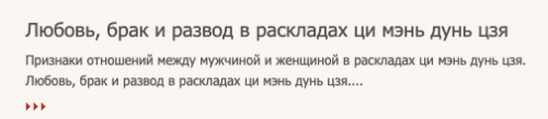 Как анализировать любовь, брак и развод в бацзы (Анна Подчернина)