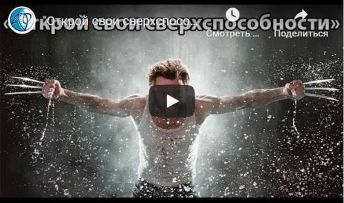 Как раскрыть свои сверхспособности (Талгат Акбашев)