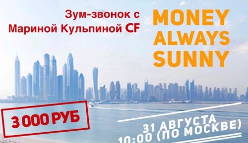 Как создавать деньги с инструментами Access (Марина Кульпина)