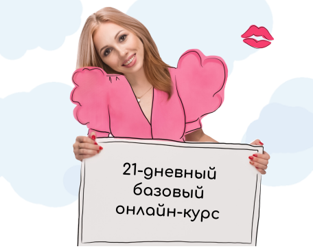 Как управлять своей реальностью - Сам Творю. Тариф - Базовый (Нелли Давыдова)