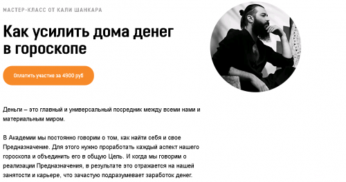 Как усилить дома денег в гороскопе (Кали Шанкар)