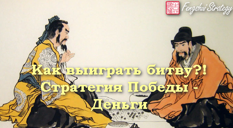 Как выиграть битву?! Стратегия победы - деньги (Юлия Полещук)