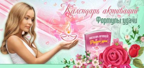Календарь Активаций. Уровень - Gold (Юлия Воронина)