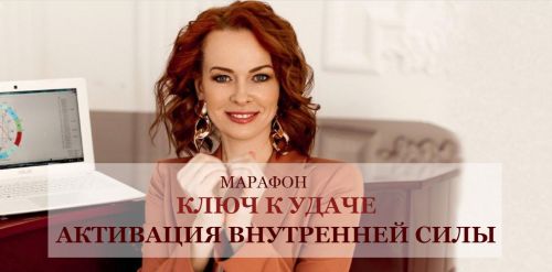 Ключ к удаче. Активация внутренней силы. Пакет «Самостоятельный» (Евгения Шустина)