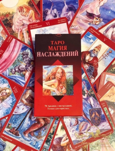 Колода карт таро 'Магия Наслаждений' (Макет)