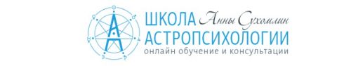 Курс практической астропсихологии. Месяц 13. Практика 1 (Анна Сухомлин)