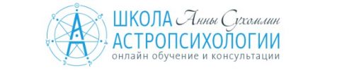 Курс практической астропсихологии. Месяц 9 (Анна Сухомлин)