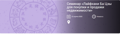 Лайфхаки Ба Цзы для покупки и продажи недвижимости (Oльгa Никoлaева)