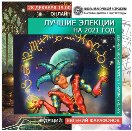 Лучшие элекции на 2021 год (Евгений Фарафонов)