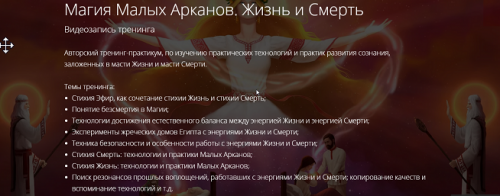 Магия малых арканов жизнь и смерть (Владимир Миклаш)