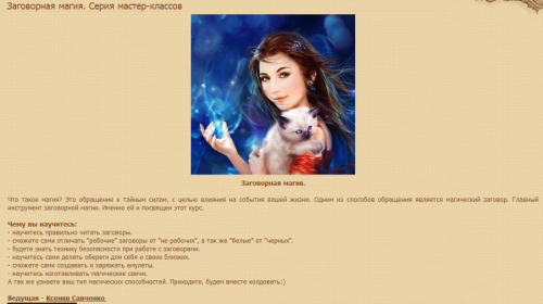 Магия слова, амулеты, обереги, свечи. (Ксения Савченко)