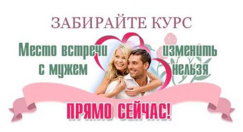 Место встречи с мужем изменить нельзя (Юлия Воронина)