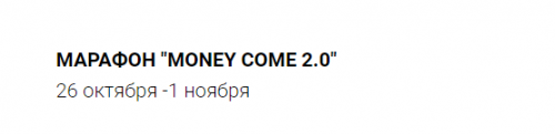 Money Come 2.0 (Марина Кульпина)