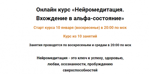 Нейромедитация. Вхождение в альфа-состояние (Геннадий Гончаров)