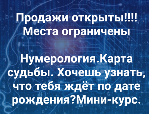 Нумерология. Карта судьбы. Тариф - Расширенный (Виктория Ляхоцкая)