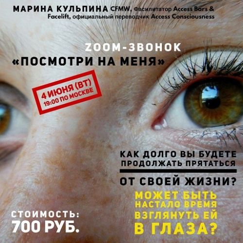 Посмотри на меня (Марина Кульпина)