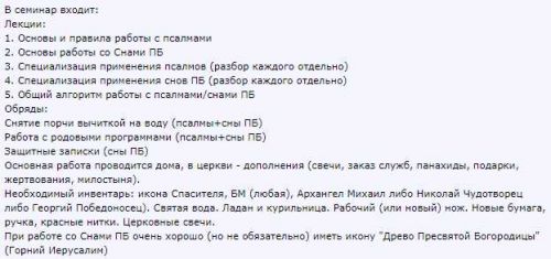 Псалмы и Сны Богородицы в магической практике (Светлана Соколова)