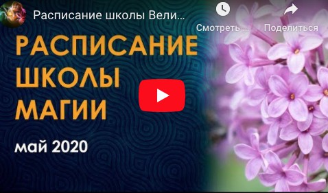 Родовые проклятья. Рунические практики освобождения (Велимира)