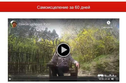 Самоисцеление за 60 дней (Ирина Русина)