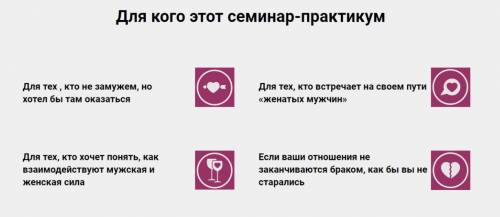 Семинар - практикум «Сбежавшая невеста» (Волшебная Лин)