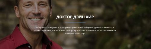 Шепот тела: совершенно иной учебник для целителей (Дэйн Хир)