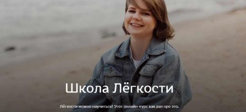Школа Лёгкости: первая четверть (Дарья Бурова)