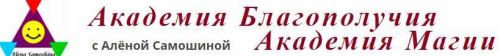 Школа Таро 1 ступень. Прямые карты Продолжение (Алёна Самошина)