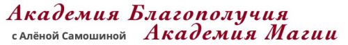 Школа Таро 2 ступень. Перевернутые карты (Алена Самошина)