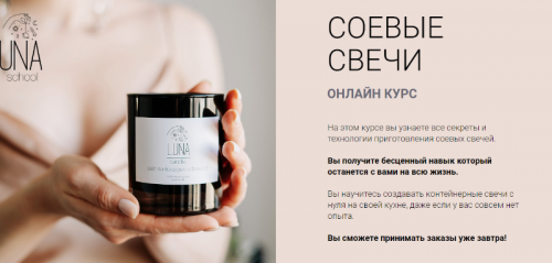 Соевые свечи [lunaschool]