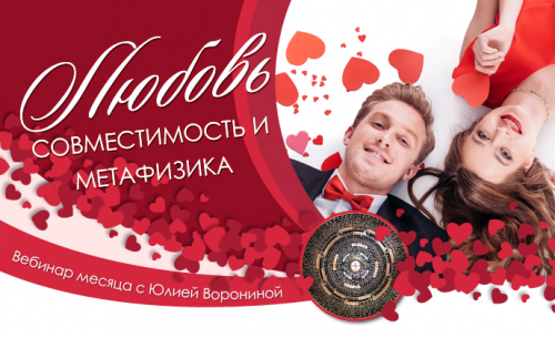 Совместимость в метафизике (Юлия Воронина)