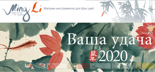 Справочник фэн шуй ПРО 2019 – электронная версия