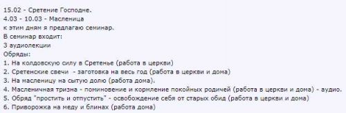 Сретенье и Масленица (Светлана Соколова)