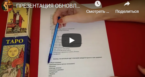 Таро 2020 «От новичка до мастера таро» (Ольга Владимирова)