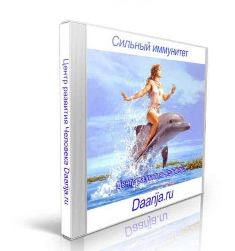 Телепатия, Иммунитет, Хо'опонопоно. Версия 2.0 (Даария)