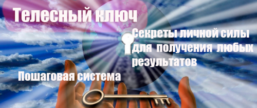 Телесный ключ (Инесса Власова)