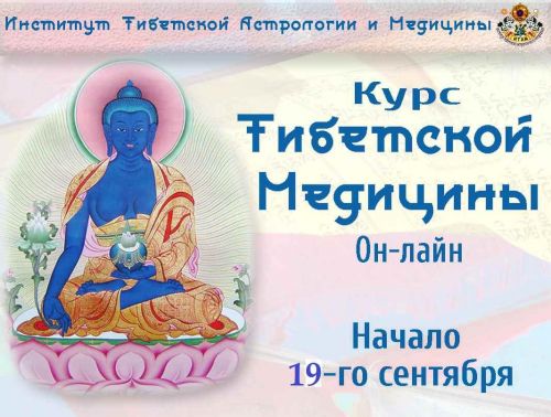 Тибeтcкая Meдицина (Бaльжинимaeва Дaримa)