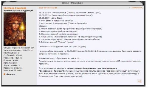 Троицкие дни (Светлана Соколова)