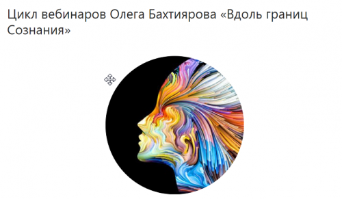 Вдоль границ Сознания (Олег Бахтияров)