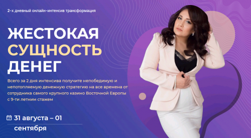 Жесткая сущность денег. Тариф Оптимальный (Сергей Петров, Рупия Ибрагимова)