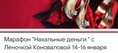 [Access] Нахальные деньги (Леночка Коновалова)