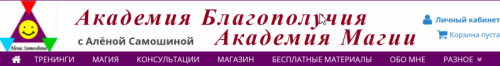 [Академия Магии ] Аналитическая нумерология.Нумерология совместимости (Алена Самошина)