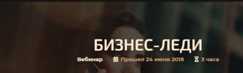 [Apalienko] Вебинар Бизнес-леди (Палиенко)