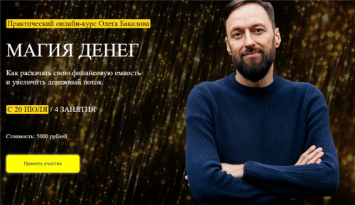 [Arcanum] Магия денег (Олег Бакалов)